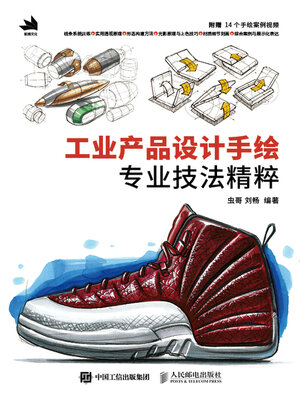 cover image of 工业产品设计手绘专业技法精粹